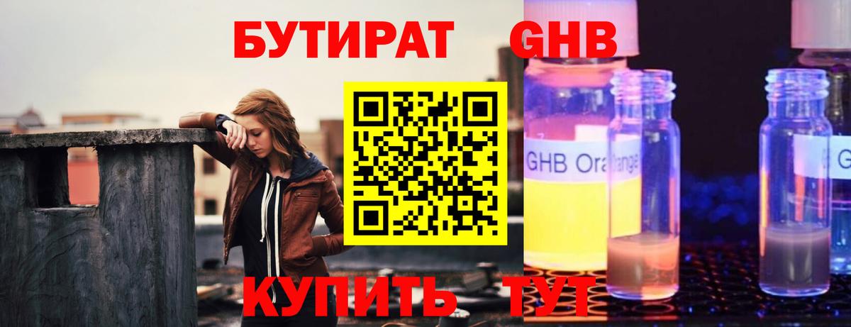 Великий Новгород  Бутират 1.4BDO  Бутират  Вход с VPN 