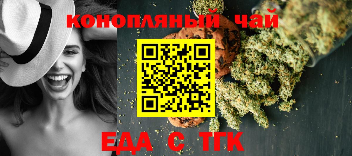 Еда ТГК конопля  Вход с VPN  Великий Новгород 