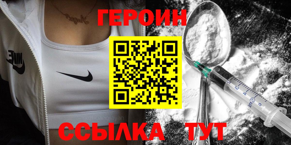 ГЕРОИН Heroin  Героин  Великий Новгород  Вход с VPN 